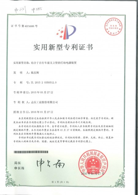 Patente da China nº 4974686